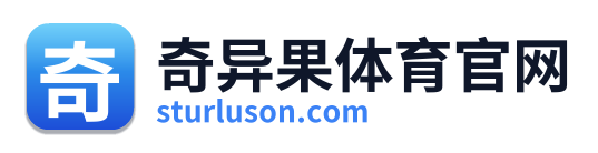 奇异果体育官网